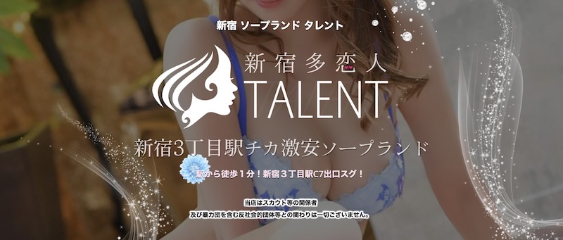 新宿多恋人HP
