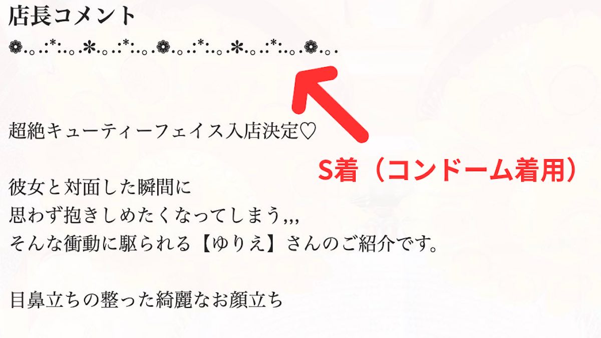 マリン宮殿水戸店 S着用