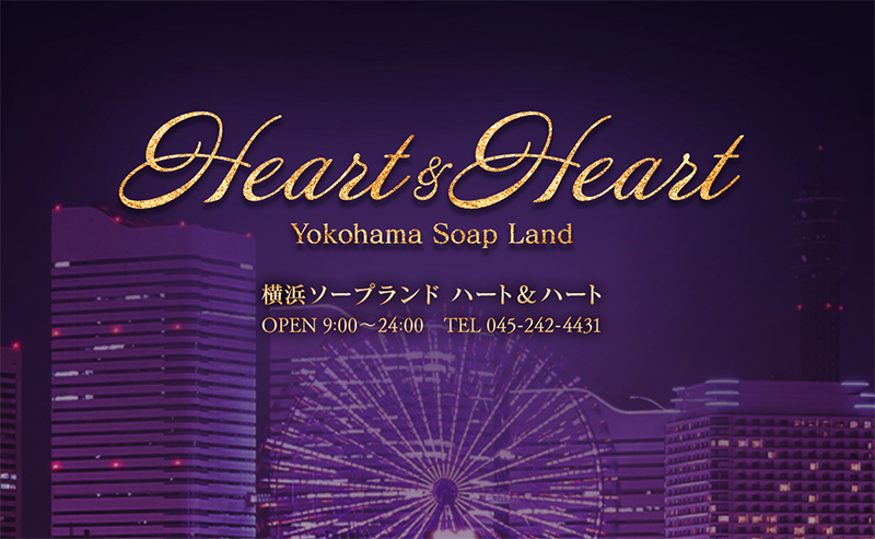 HEART&HEART（ハート＆ハート）　HP