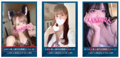 かまくらごてん 本店 新人割引説明画像