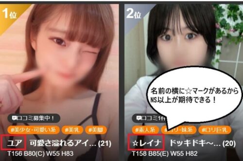 鎌倉御殿 VIP room NS/NN対応可能な嬢の見分け方