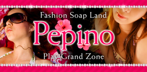 ペピーノ HP