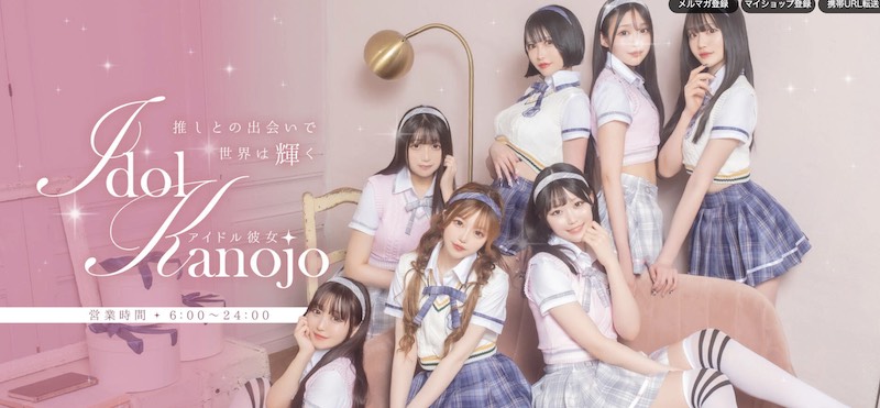 アイドル彼女 HP
