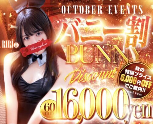 ドMなバニーちゃん水戸店 HP