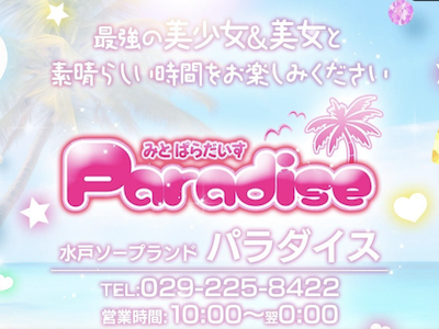 パラダイス HP