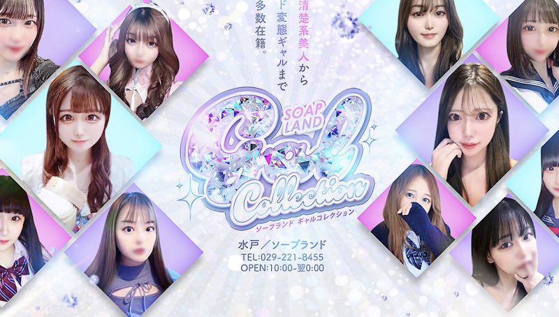 Gal Collection（ギャルコレクション） HP