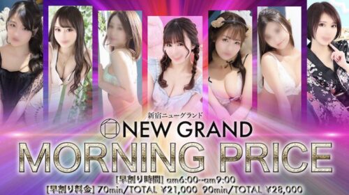 ニューグランドHP