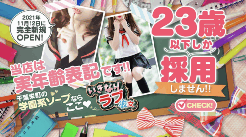 ikinari love kanojo HP