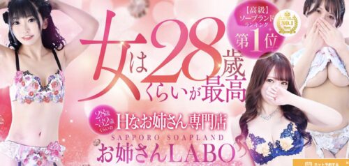 お姉さんLABO -艶- HP