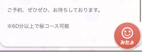 ㊙コースの説明