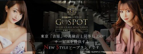 G-SPOT 土浦店の公式トップページ