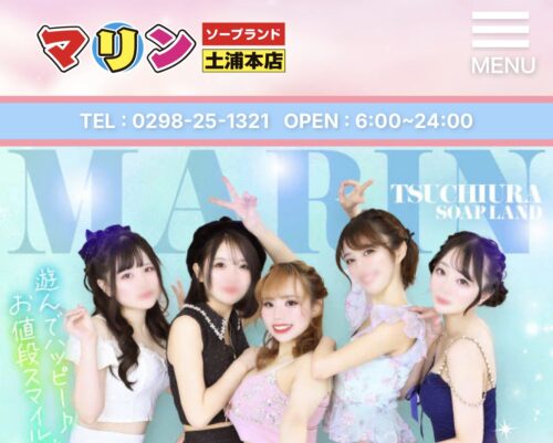 マリン土浦本店の公式トップページ
