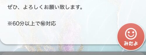 ㊙対応コメントの説明