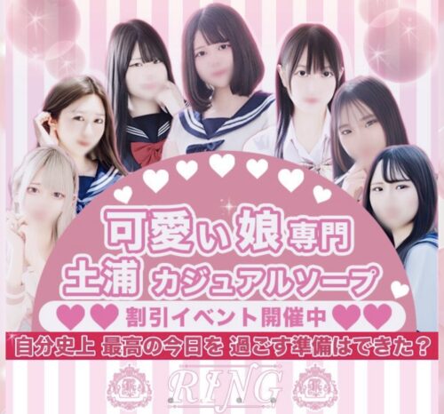 RINGの公式トップページ