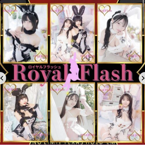 ロイヤルフラッシュの公式トップページ