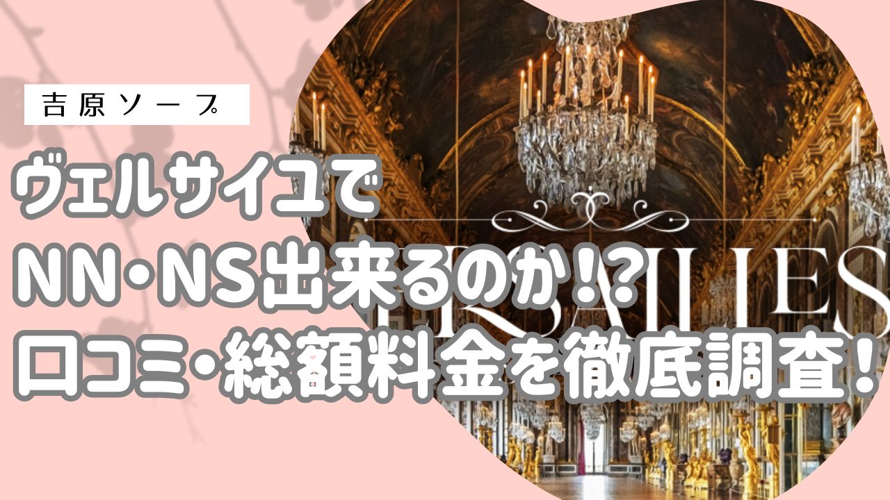 ヴェルサイユアイキャッチ