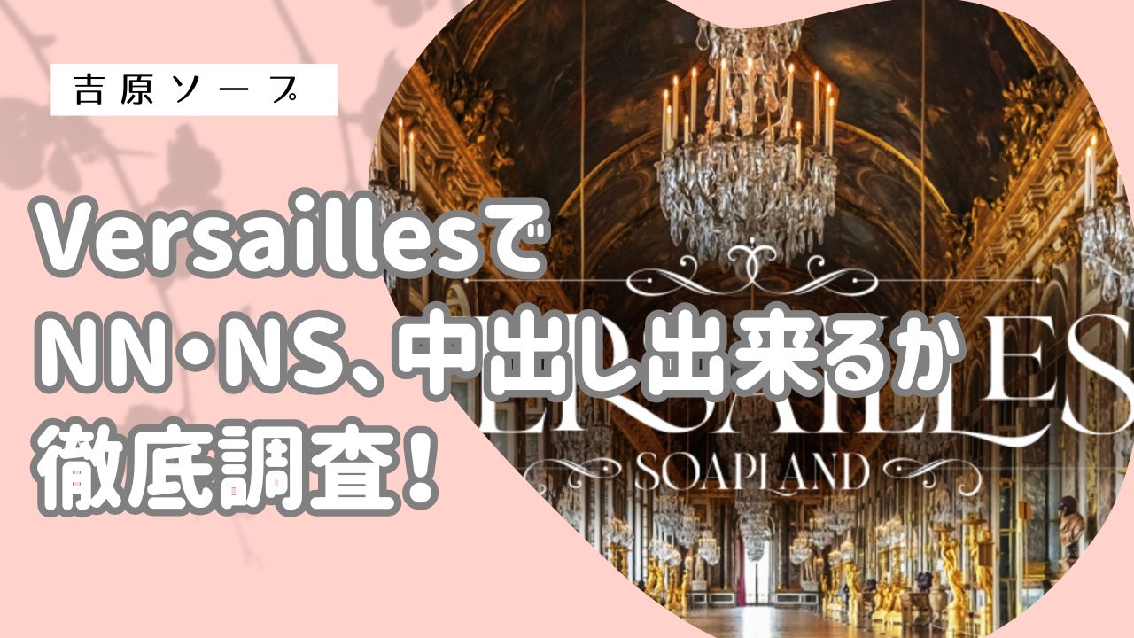 ヴェルサイユアイキャッチ