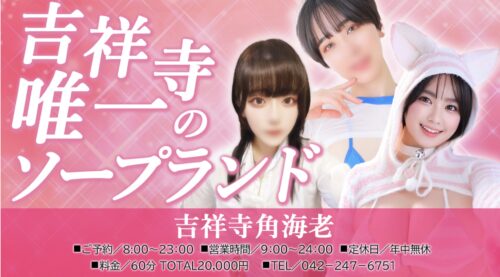 吉祥寺角海老 HP