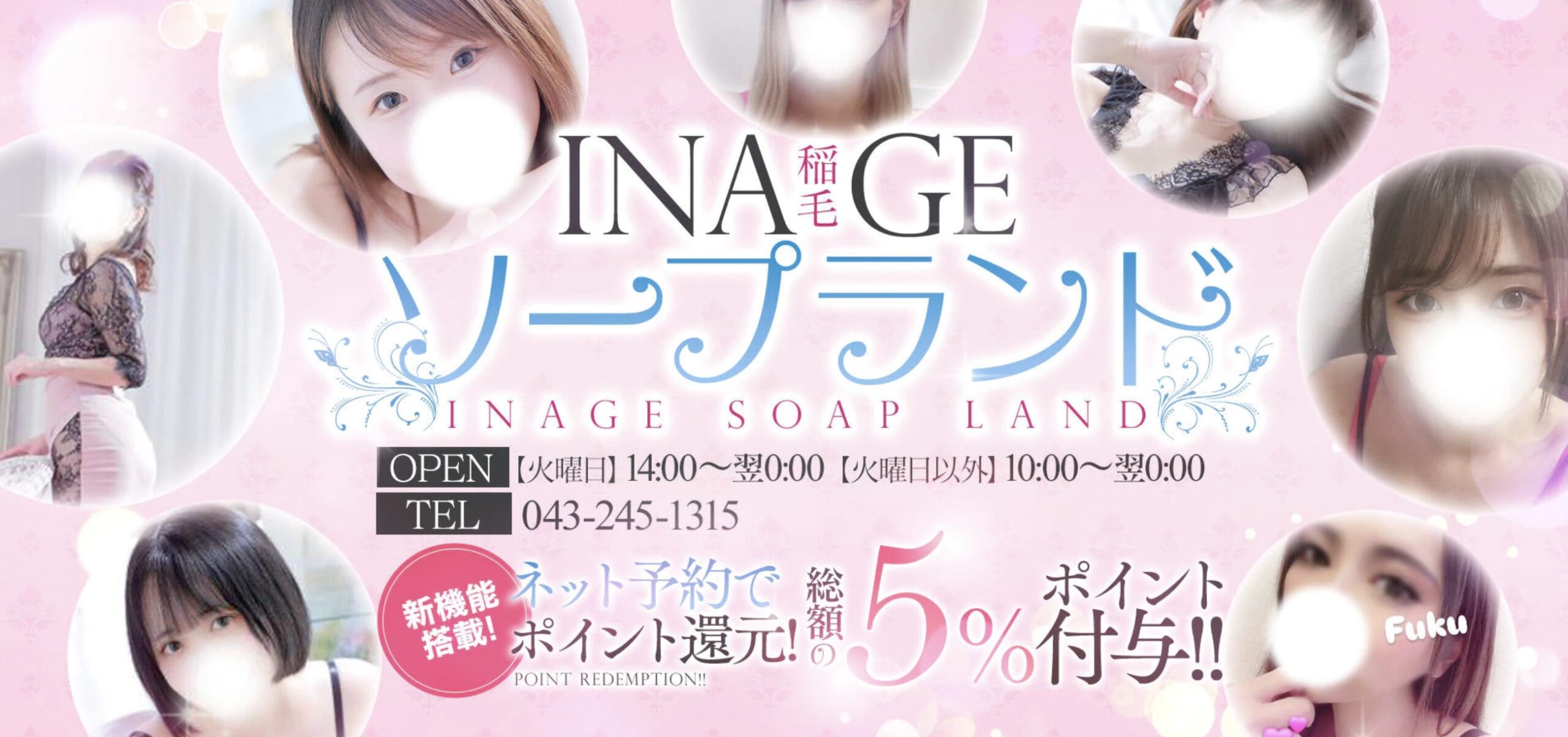 稲毛ソープランド HP