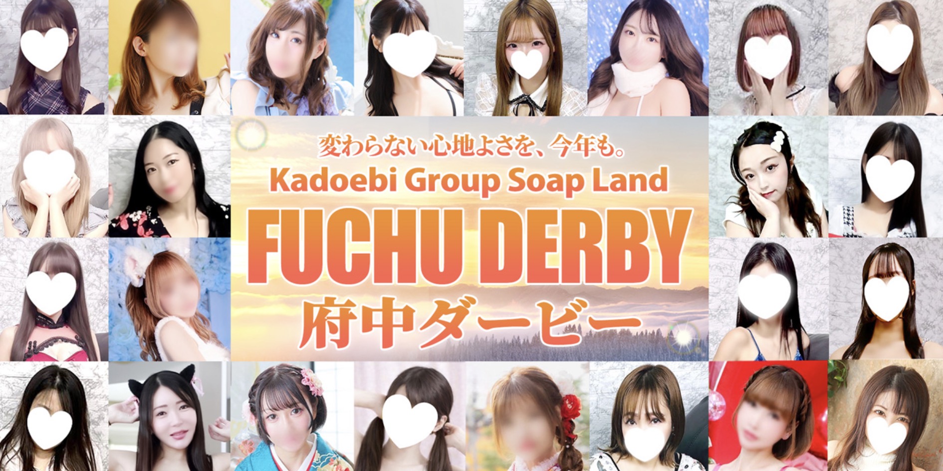 府中ダービー HP