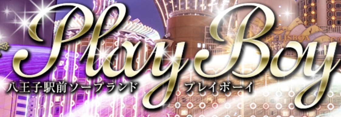 プレイボーイ HP