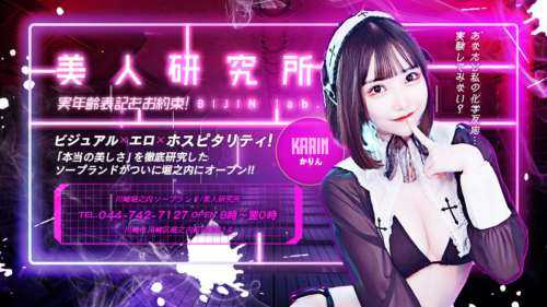 美人研究所トップ画