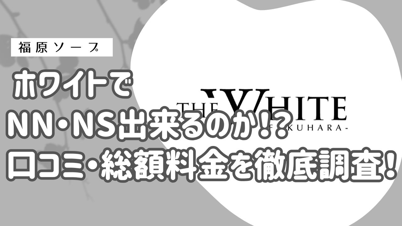 ホワイトアイキャッチ