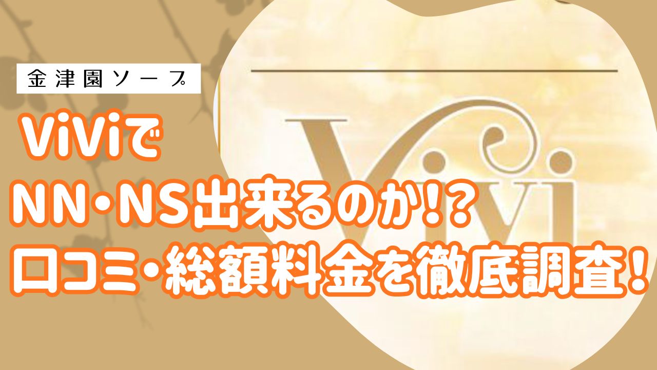 ViViアイキャッチ