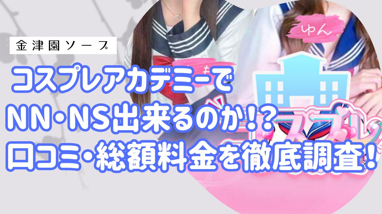 コスプレアカデミーアイキャッチ