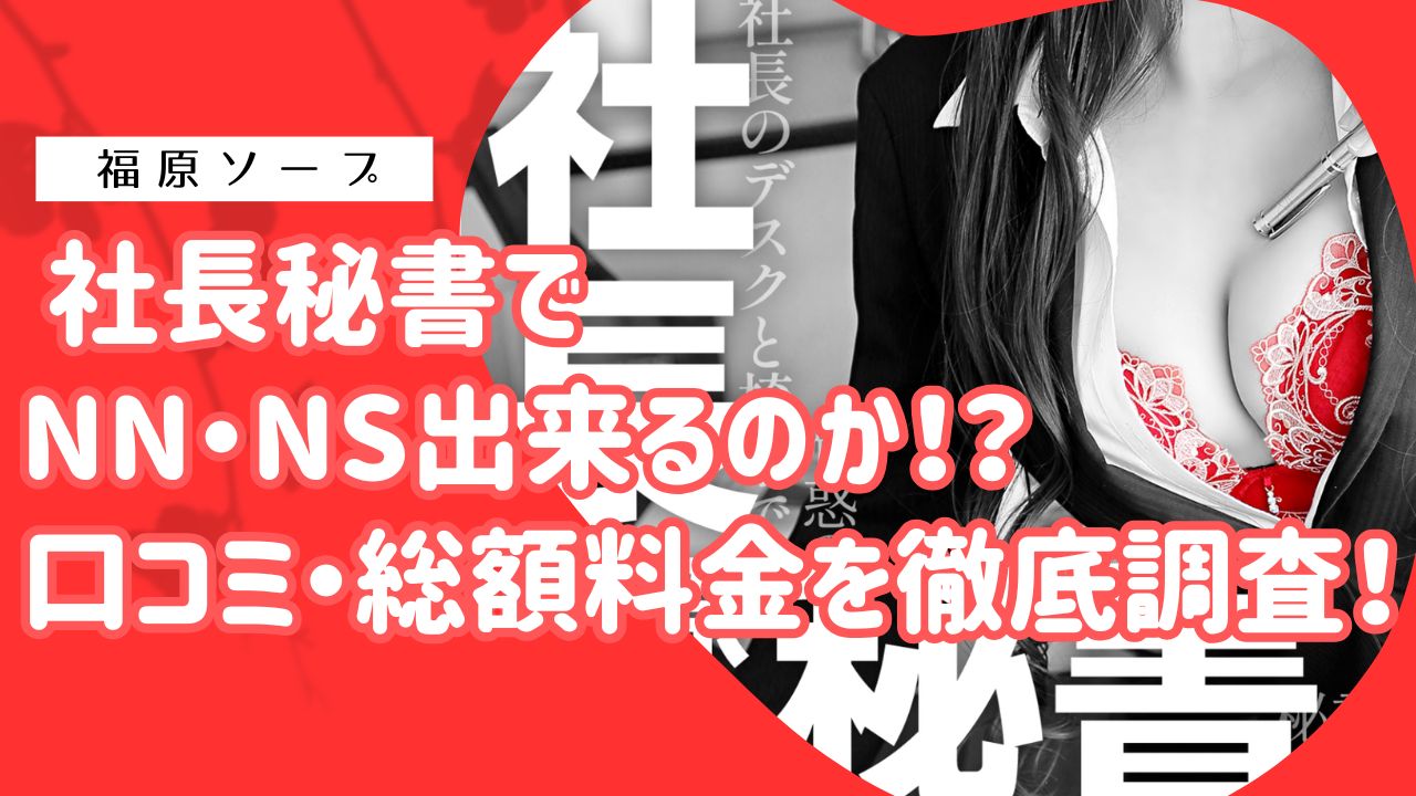 社長秘書アイキャッチ