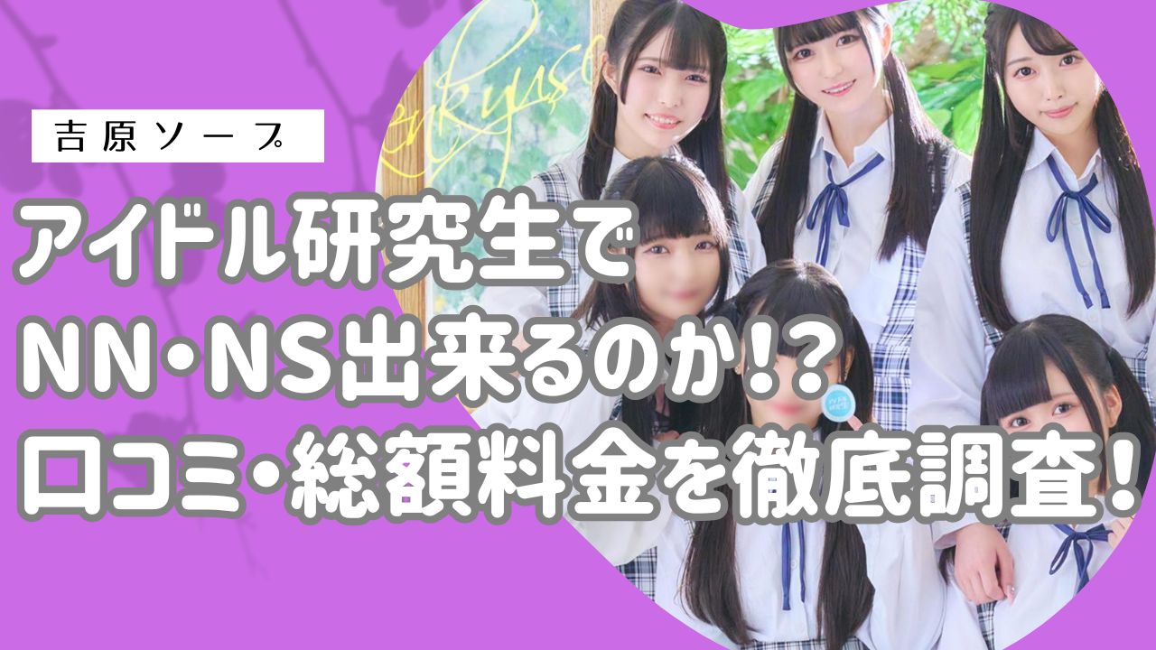 アイドル研究生アイキャッチ