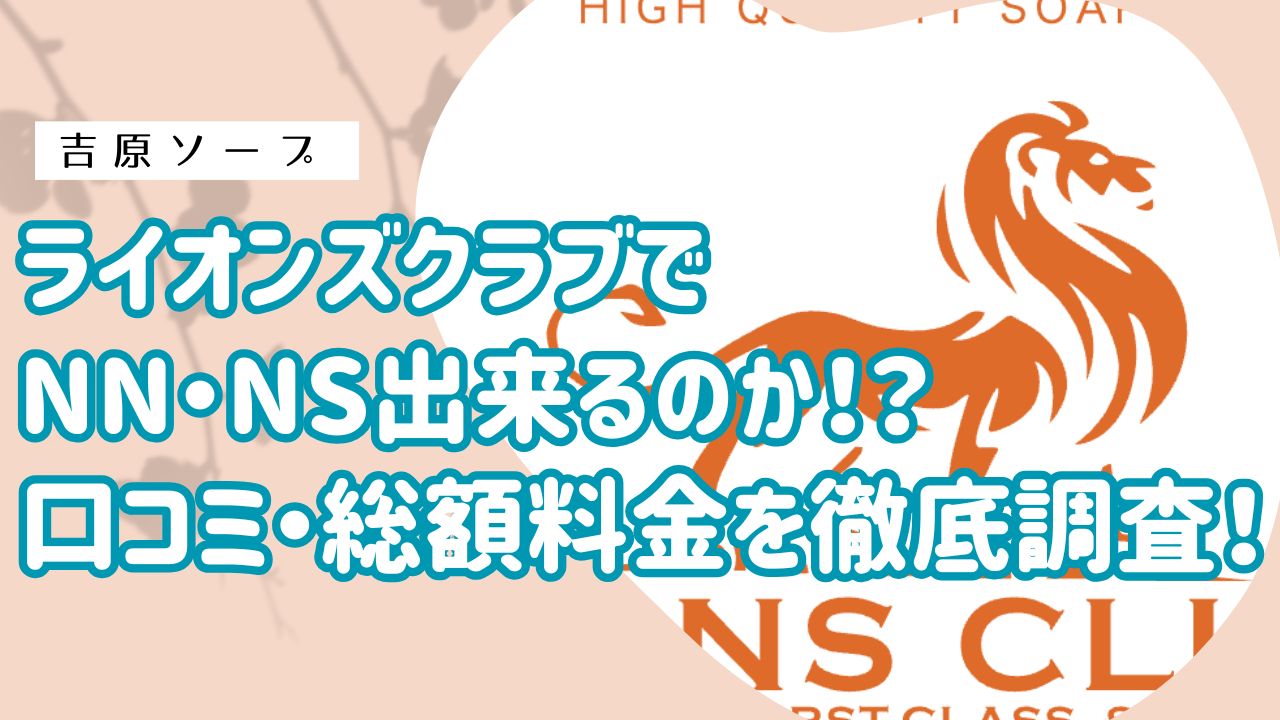 ライオンズクラブアイキャッチ