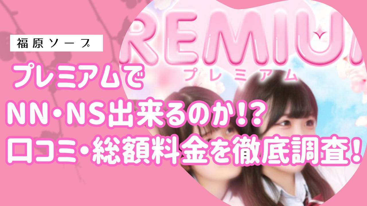 プレミアムアイキャッチ