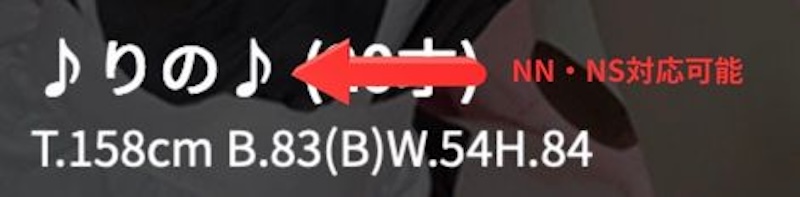 スウィートキッス　NN・NS