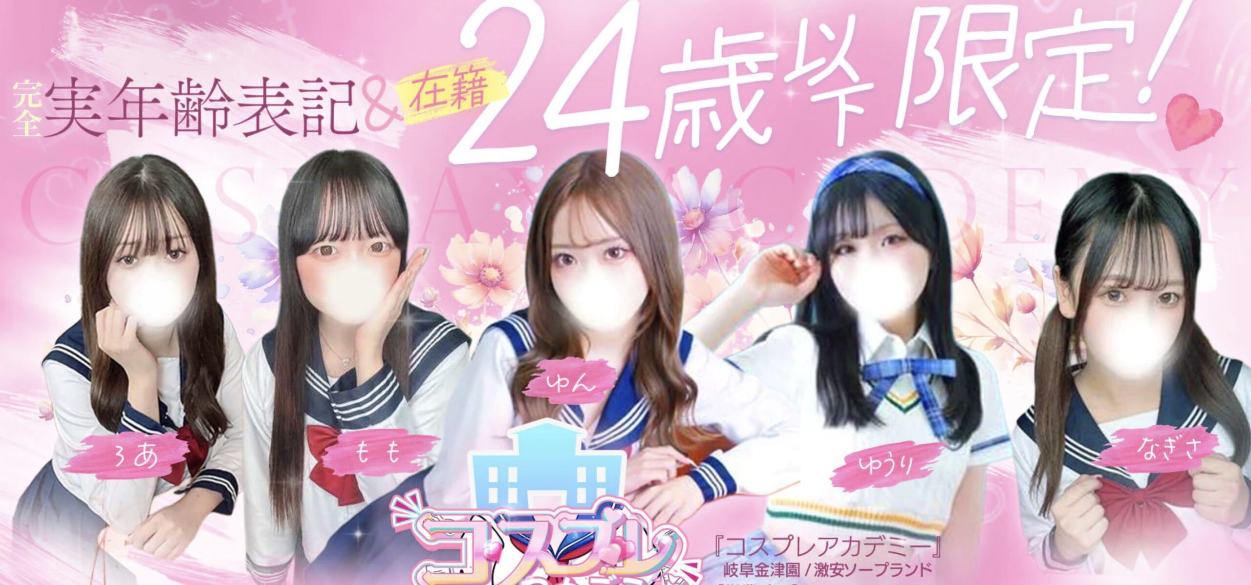 コスプレアカデミー HP