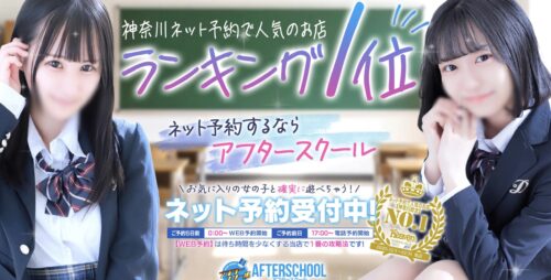 AFTER SCHOOL(アフタースクール) 公式サイト