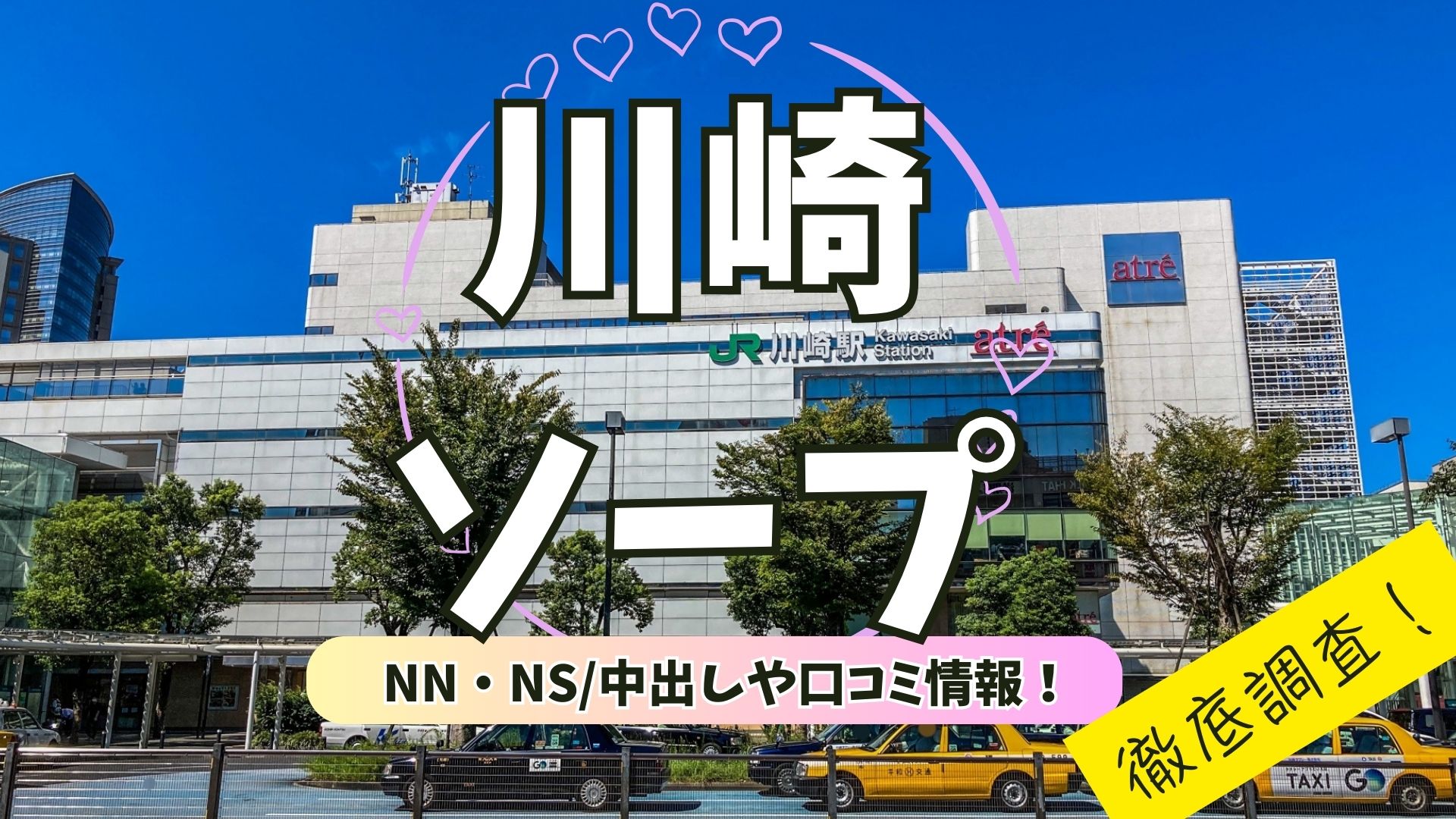 川崎ソープアイキャッチ