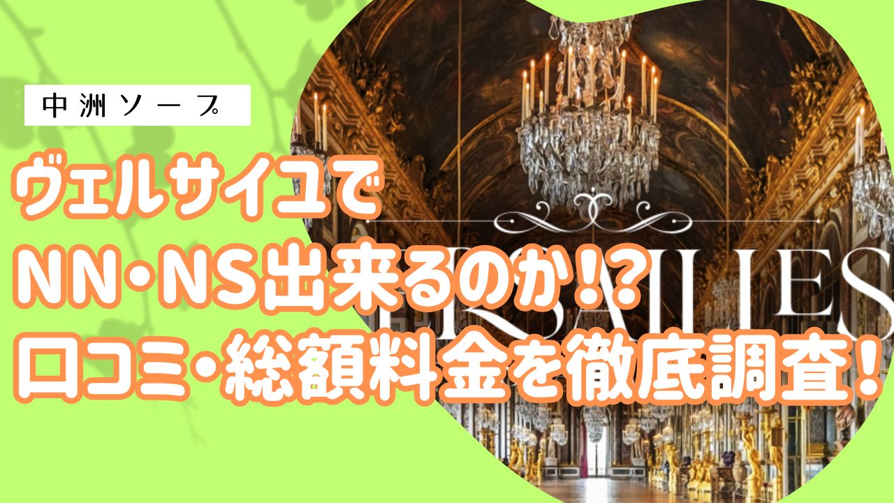 中洲ヴェルサイユアイキャッチ