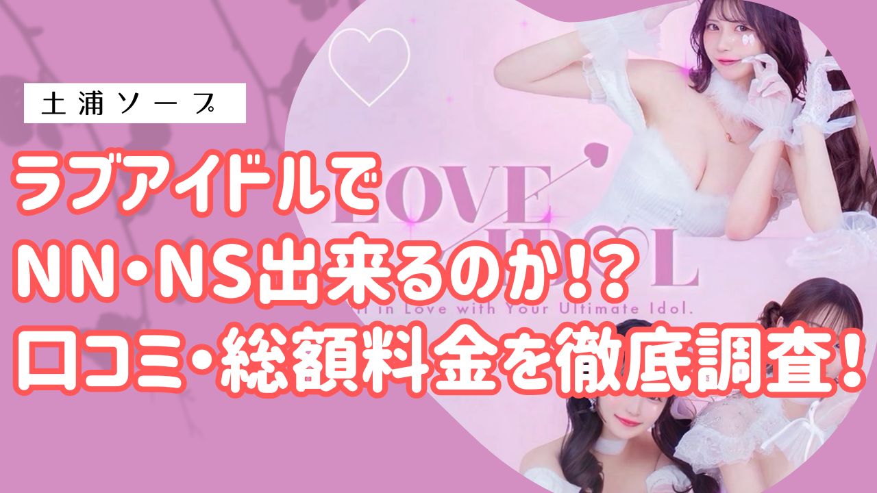 ラブアイドルアイキャッチ