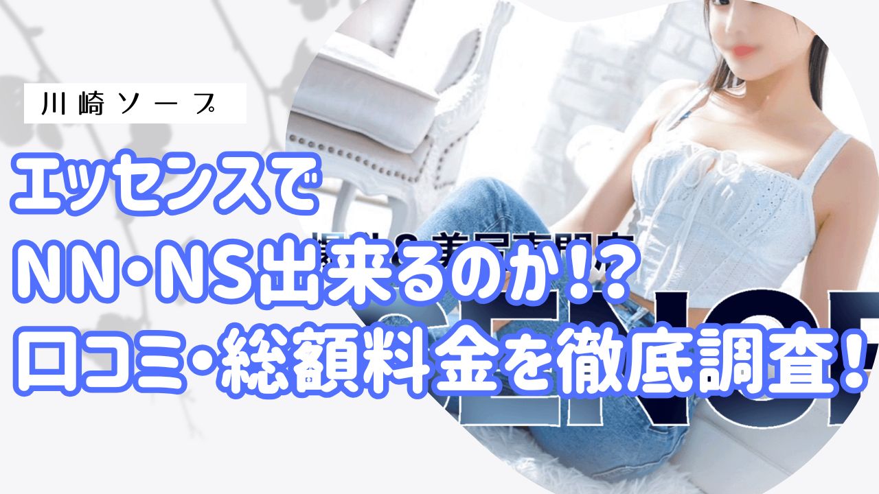 エッセンスアイキャッチ