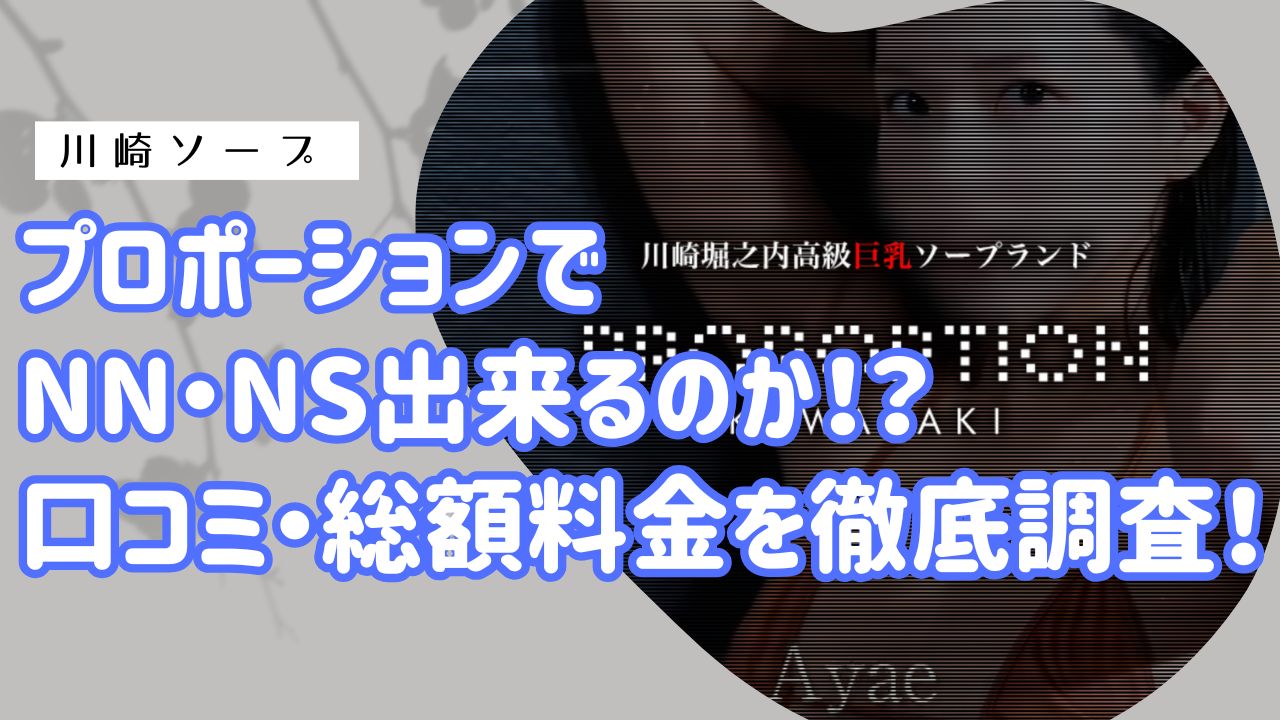 川崎プロポーションアイキャッチ