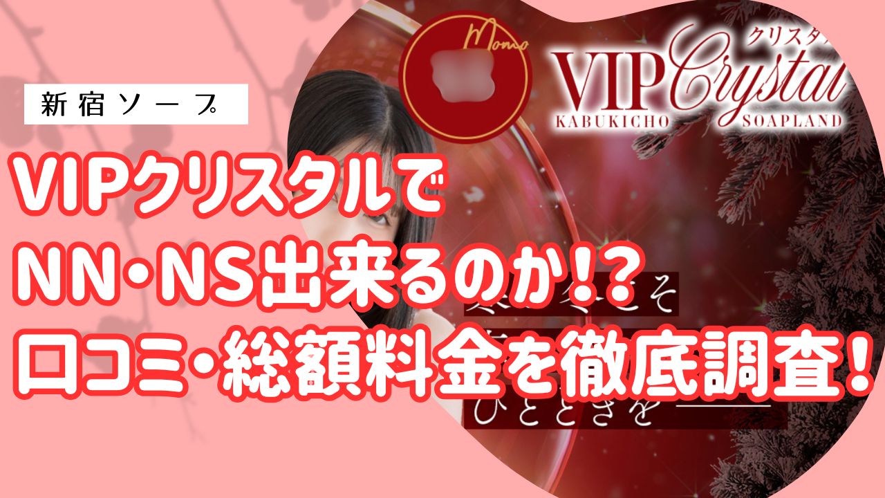 VIPクリスタルアイキャッチ