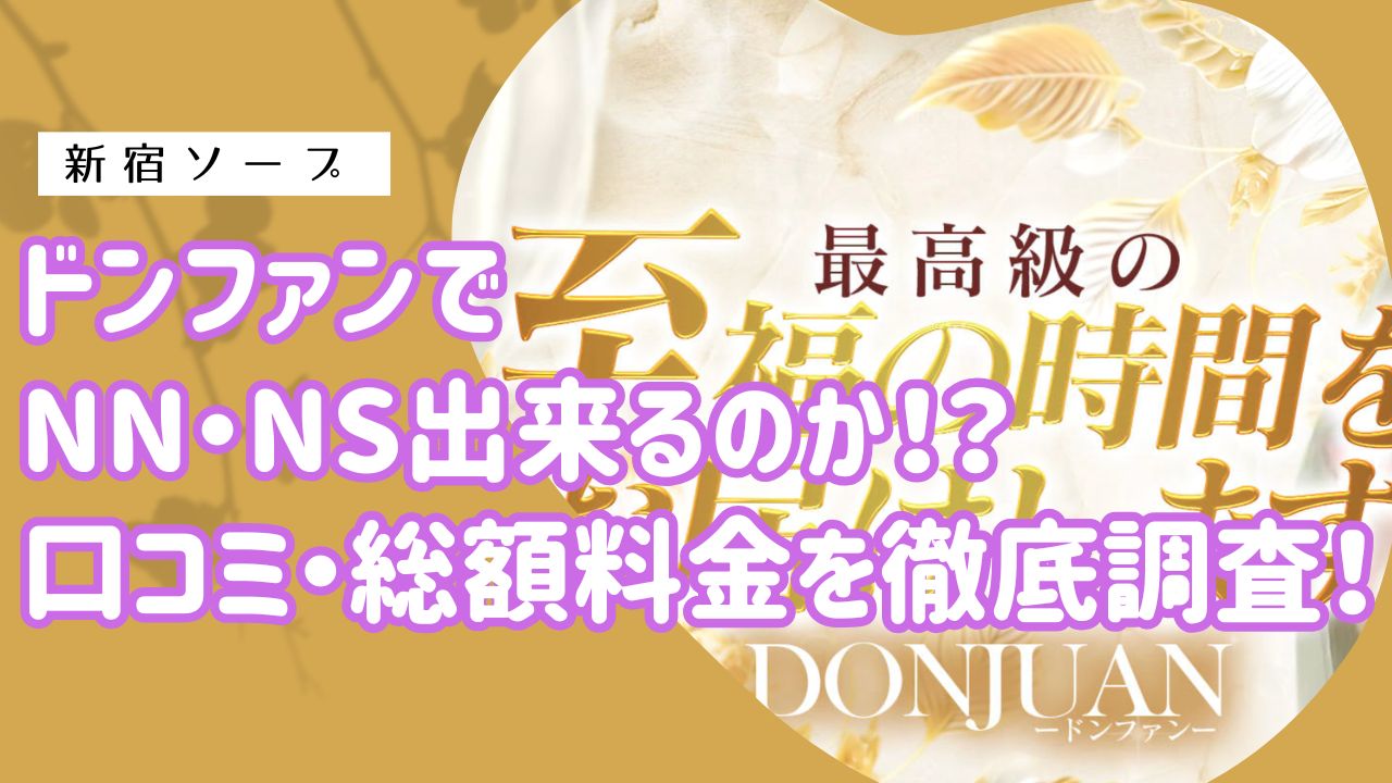 ドンフファンアイキャッチ