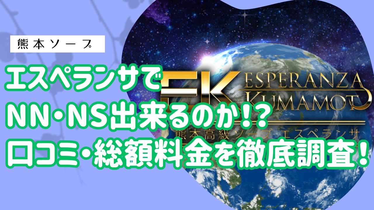 エスペランサアイキャッチ