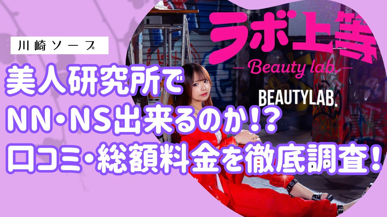 美人研究所アイキャッチ