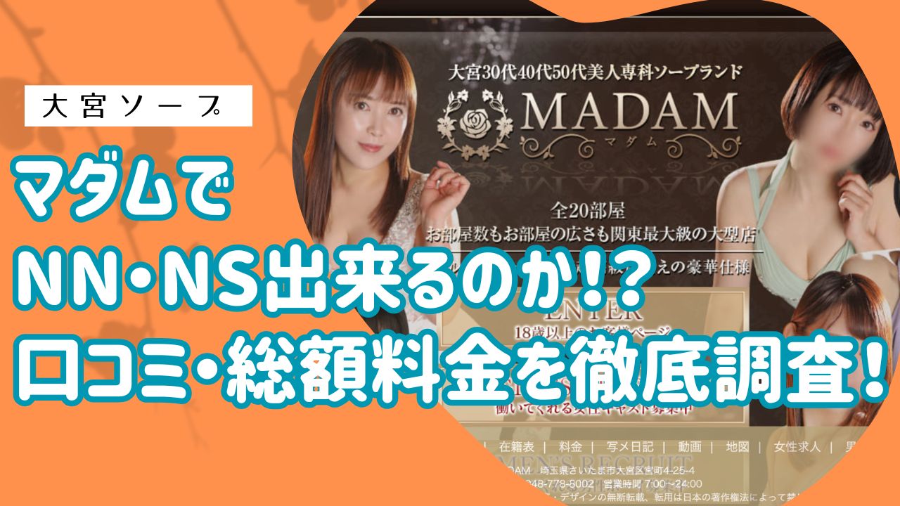 大宮マダムアイキャッチ