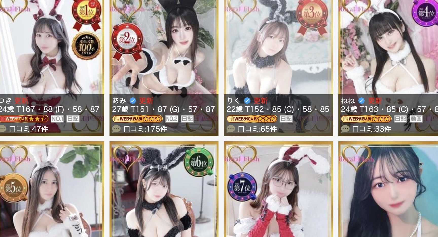 ロイヤルフラッシュ HP