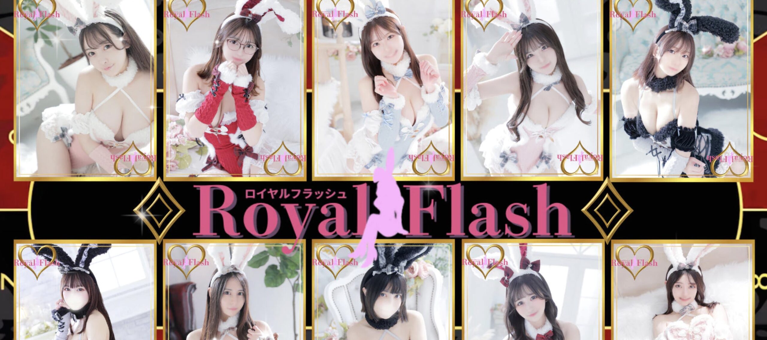 ロイヤルフラッシュ　HP