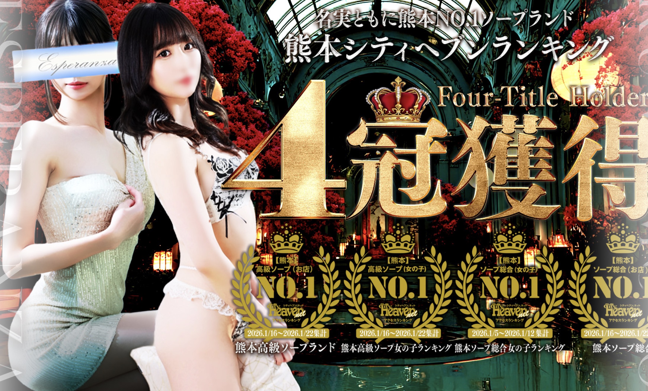 エスペランサ HP