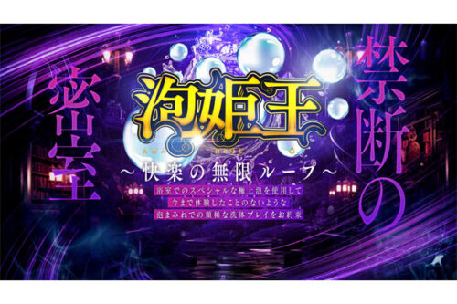 泡姫王　タイトル